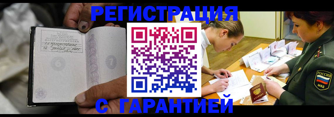 прописка ребенка в Вичуге